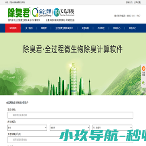 除臭君 - 全过程除臭设计计算软件|全过程除臭填料计算软件