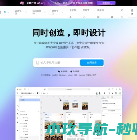 即时设计