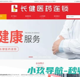 陕西长健医药连锁有限公司