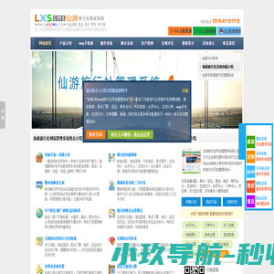 旅游网站管理系统|旅行社管理系统|旅游景点管理系统 - 仙游：最好的旅游系统提供服务商