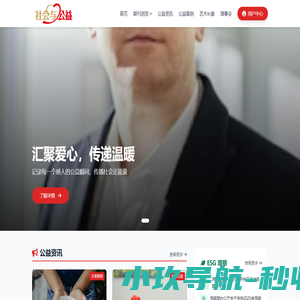 社会与公益 – 助力公益慈善事业