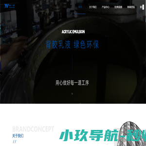 北京维一诺化工