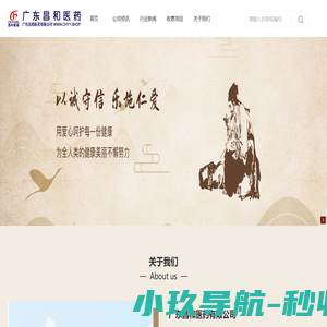 广东昌和医药有限公司