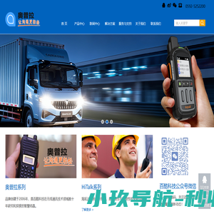 厦门对讲机供应商-奥普拉网络科技有限公司
