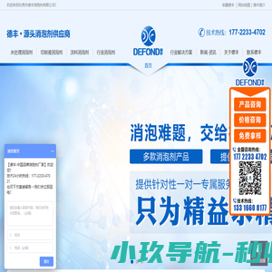 消泡剂-水处理消泡剂-涂料消泡剂-切削液消泡剂价格-东莞德丰消泡剂厂家