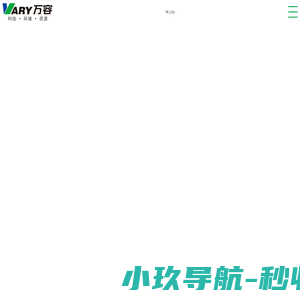 万容科技