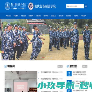 镇江市高等专科学校现代装备制造学院
