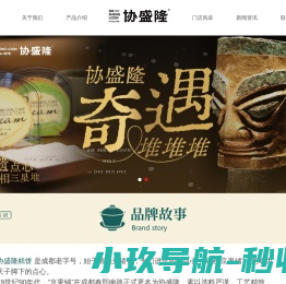 协盛隆