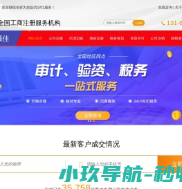 注册公司代办