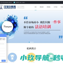【艾菲尔法语】郑州法语培训专业品牌