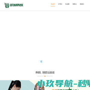 河北沧州养老院 - 绿元尚邦养老院