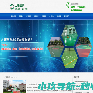 无锡庄周新材料科技有限公司
