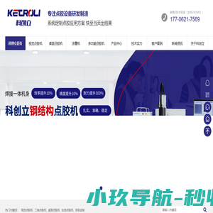 科创立点胶机-桌面点胶机-自动视觉对位点胶机-定制点胶机-科创立