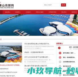 唐山传媒网