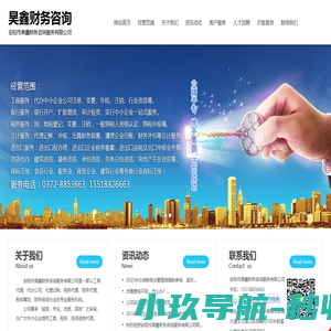 安阳代理记账_注册公司_商标注册_增资验资_进出口退税—安阳市昊鑫财务咨询服务有限公司
