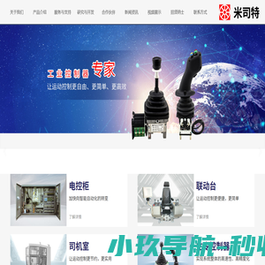 主令控制器,米司特（大连）工业控制系统有限公司