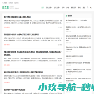 扫文君-扫文推文，拯救书荒