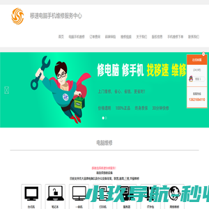 移速修上海电脑手机家电快修服务中心-24小时专业上门维修回收服务