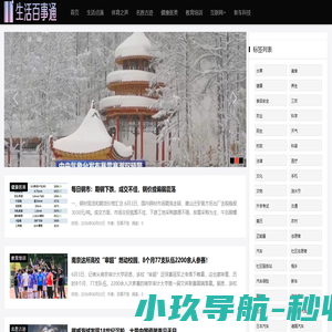 生活百事通网