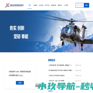 北京新兴东方航空装备股份有限公司