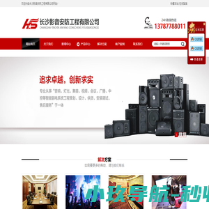 长沙影音安防工程有限公司