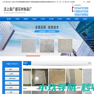汶上县广建石材制品厂