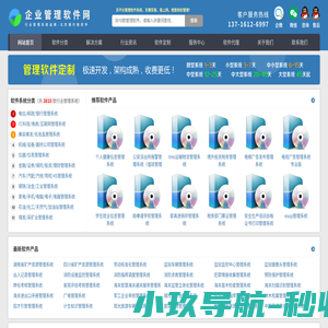 企业管理软件_公司管理系统_行业管理软件_企业OA协同办公平台