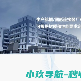 航空插头