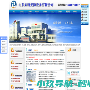 气体报警器,有毒气体报警器,可燃气体探测器,乙炔气体报警器，可燃气体检漏仪,便携式气体检测仪，气体报警控制器-山东如特安防设备有限公司