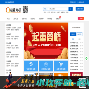起重商桥-起重机械设备行业网站，让起重采购更轻松