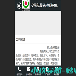 佛山纸护角专业生产 - 安晟包装专业生产纸护角,纸卡板,纸滑板
