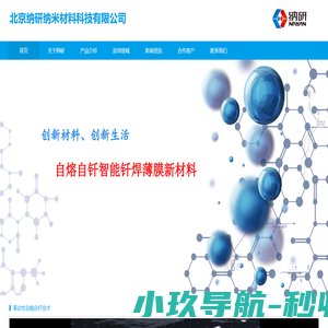 北京纳研纳米材料科技有限公司
