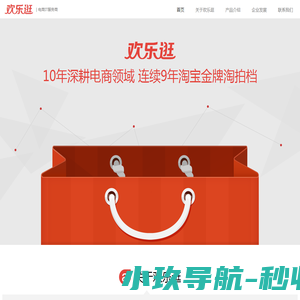 欢乐逛