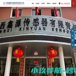 江西鑫源传感器有限责任公司-压力传感器-冲击波传感器_机械五金