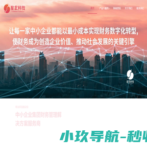 中小企业财务集中管理 | 财务共享平台 | BI数据分析 | 供应链金融