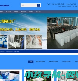 无锡太湖制冰厂