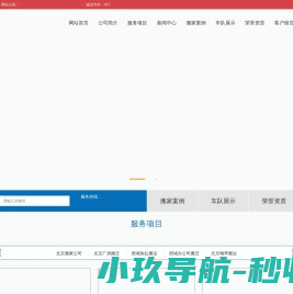 北京搬家公司,北京厂房搬迁,西城鱼缸搬运,西城办公司搬迁