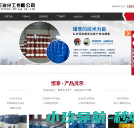 导热油
