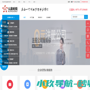 杭州五鑫优企财务咨询有限公司/五鑫财税一站式企业服务平台