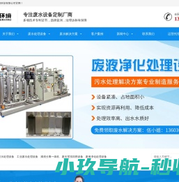 广东污水处理设备