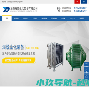 无锡海悦生化装备有限公司