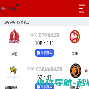 NBA直播