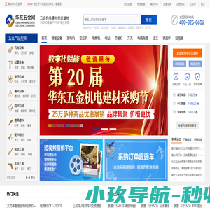 华东五金网欢迎您！