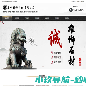 南京雄狮石材有限公司