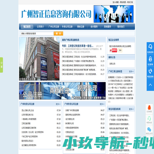 广州营业执照代理_广州代理注册公司_广州会计服务-广州智正信息咨询有限公司