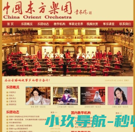 中国东方乐团