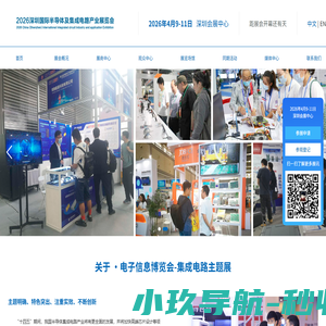 2025深圳国际半导体及集成电路产业展览会