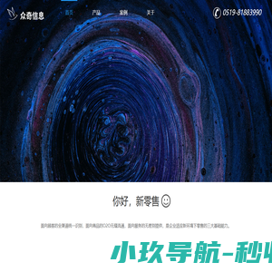 CRM系统-新零售系统-全渠道营销-中台
