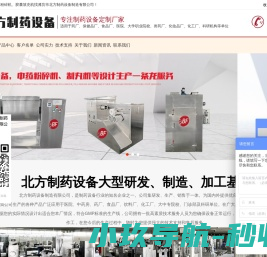 潍坊市北方制药设备制造有限公司,山东中药制丸机,全自动胶囊充填机,提取浓缩设备,制丸机,提取浓缩机组厂家