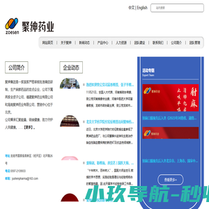 聚绅药业有限公司_龙岩中成药生产厂家_化学药品制剂制造_中药饮片加工厂